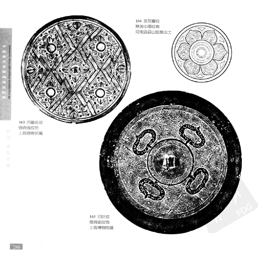 《中国古代青铜器造型纹饰》313