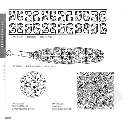 《中国古代青铜器造型纹饰》319