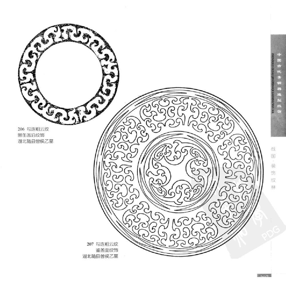 《中国古代青铜器造型纹饰》324