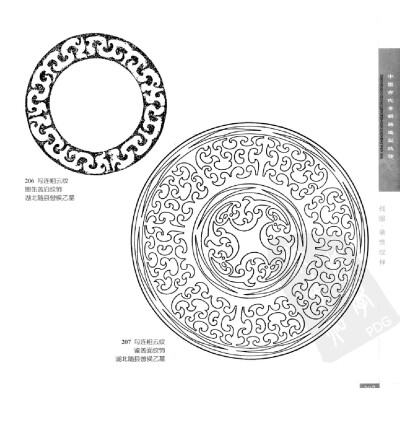 《中国古代青铜器造型纹饰》324