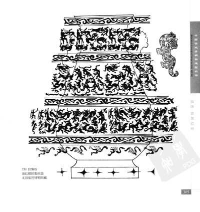 《中国古代青铜器造型纹饰》332