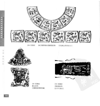 《中国古代青铜器造型纹饰》333