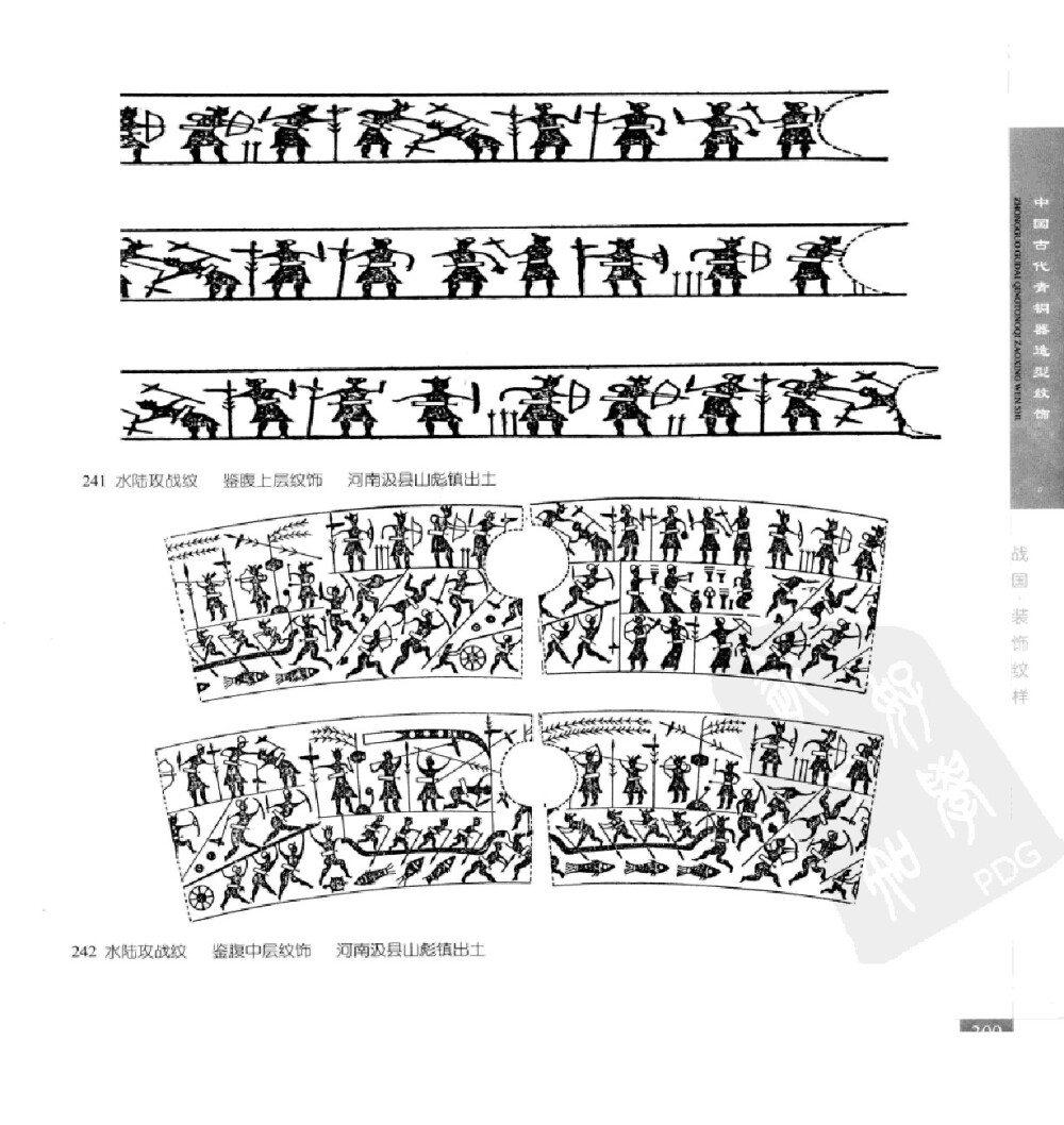 《中国古代青铜器造型纹饰》336