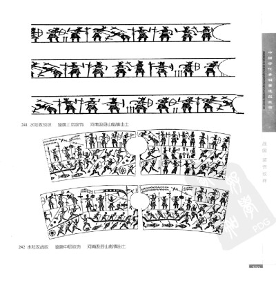 《中国古代青铜器造型纹饰》336