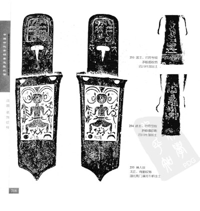 《中国古代青铜器造型纹饰》343