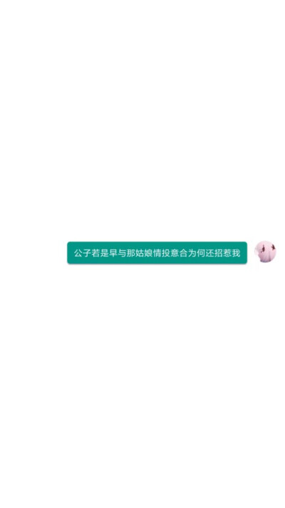 qq1261699084 你又何苦来招惹我