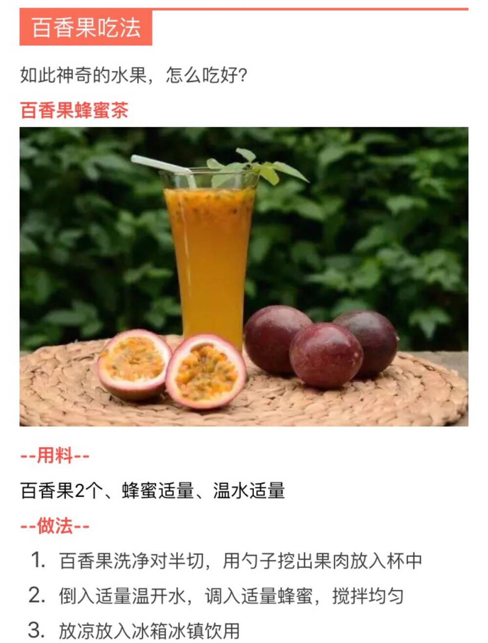 蜂蜜百香果