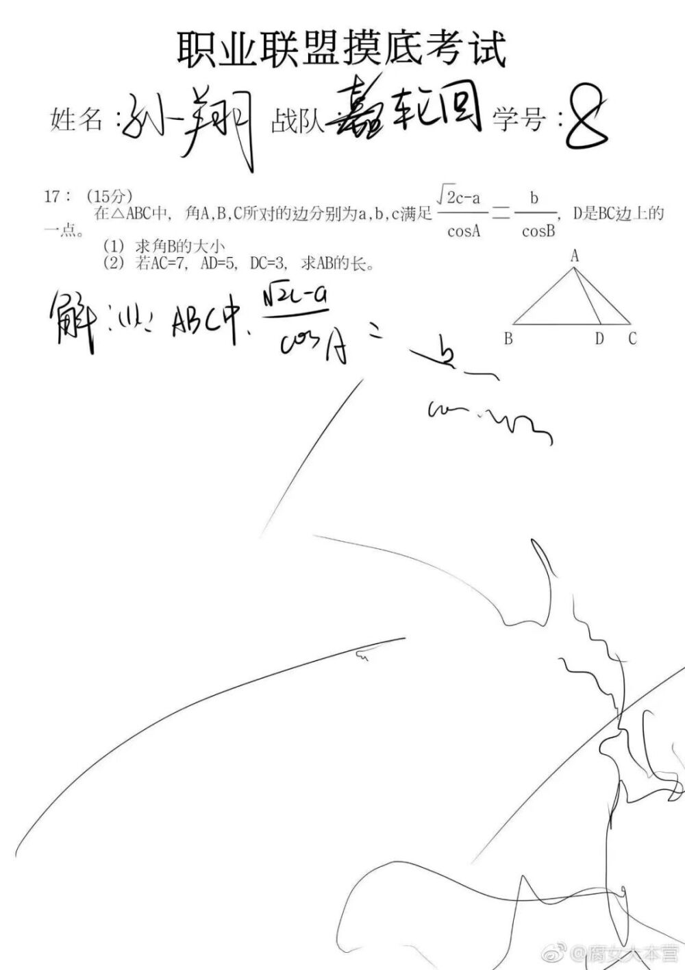 哈哈哈哈哈，睡着之后的孙翔