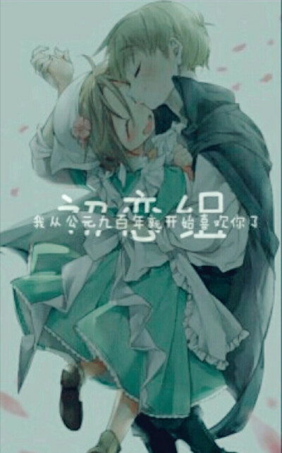 初恋组