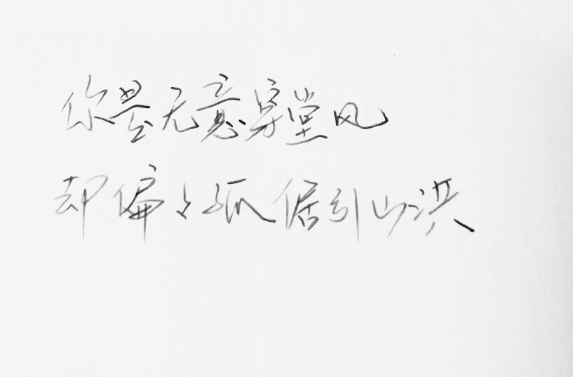  文字句子 安卓壁纸 iPhone壁纸 横屏 歌词 手写 备忘录 白底 钢笔 古风 黑白 闺密 伤感 青春 治愈系 温暖 情话 情绪 明信片 暖心语录 正能量 唯美 意境 文艺 文字控 原创（背景来自网络 侵权删）喜欢请赞 by.viven✔