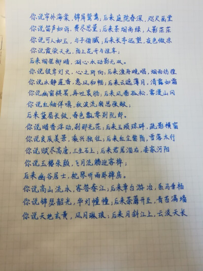 文字句子 手写 你说，后来