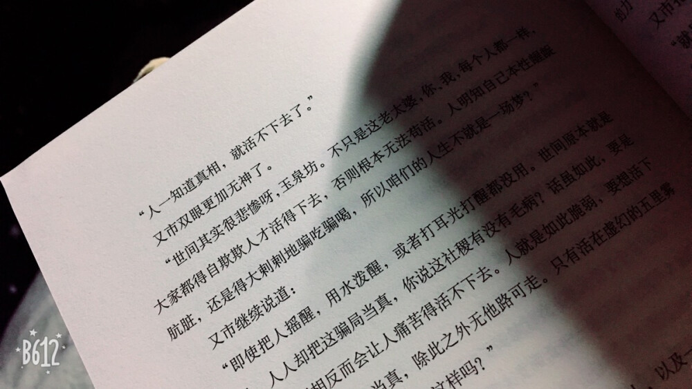 “人一知道真相就活不下去了”
《巷说百物语》京极夏彦