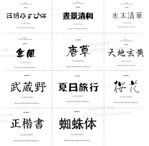 51 美工设计师必备字库 手写书法字体 PS/AI艺术字字库 海报标题