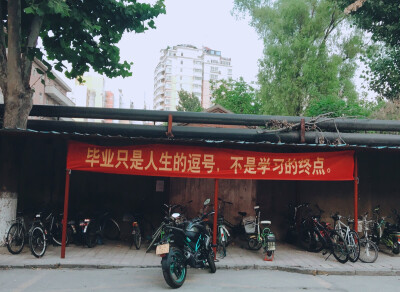 毕业