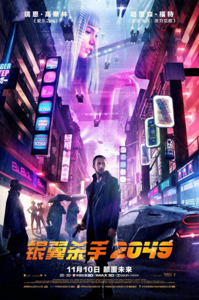 《银翼杀手2049》