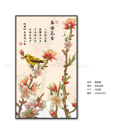 晶瓷画厂家 原创画面 厂家直销 质优价廉 手机微信：13316925287 业务QQ：717017429