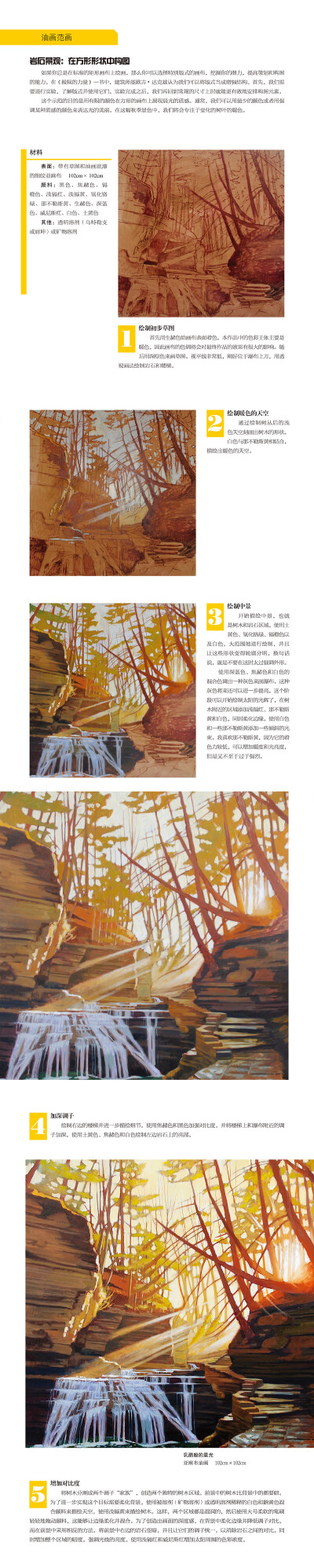 本案例摘自人民邮电出版社出版的《世界绘画经典教程：画出具有迷人光线的油画风景（修订版）》http://product.dangdang.com/24186082.html