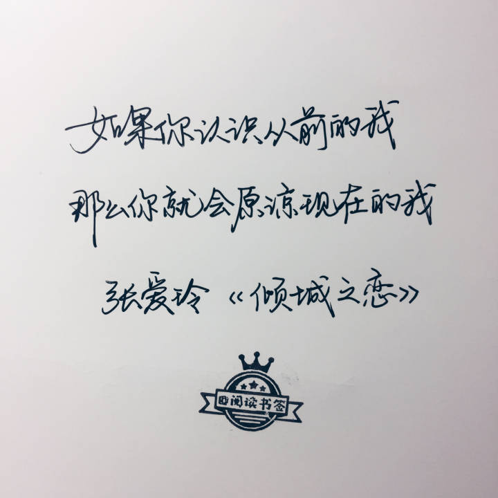 文字 钢笔字 