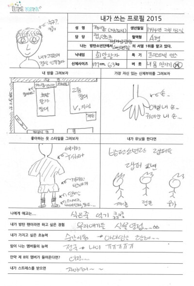 防弹少年团 방탄소년단 BTS 金南俊 金硕珍 闵玧其 郑号锡 朴智旻 金泰亨 田柾国 김남준 김석진 민윤기 정호석 박지민 김태형 전정국 RAP MONSTER、JIN、SUGA、J-HOPE、JIMIN、V、JUNG KOOK