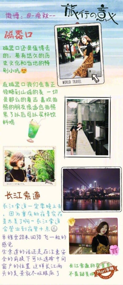 【重庆+成都旅游攻略】
教你如何利用三天时间 玩转重庆成都两座城市 希望这个攻略可以帮助你们开启一场愉快的旅行~cr：-晚秋-- ​