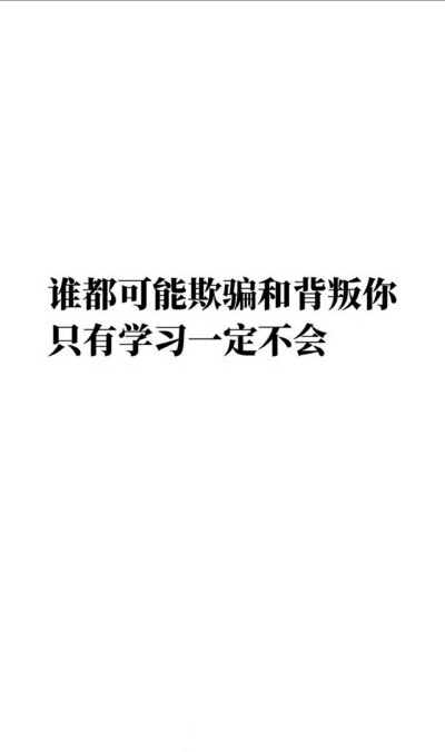 我爱学习