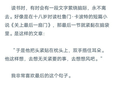 “于是他把头紧贴在枕头上，双手捂住耳朵。他这样想，去想无关紧要的事，去想想风吧”