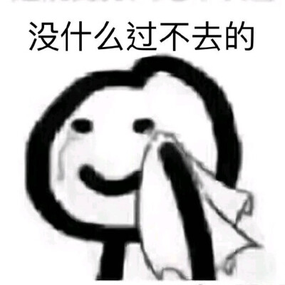 表情包 哭泣