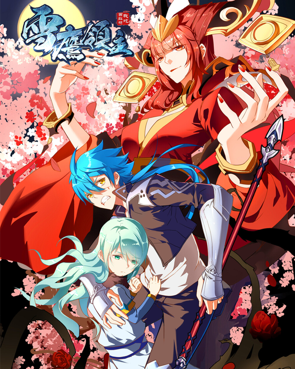 雪鹰领主壁纸 - 堆糖,美图壁纸兴趣社区