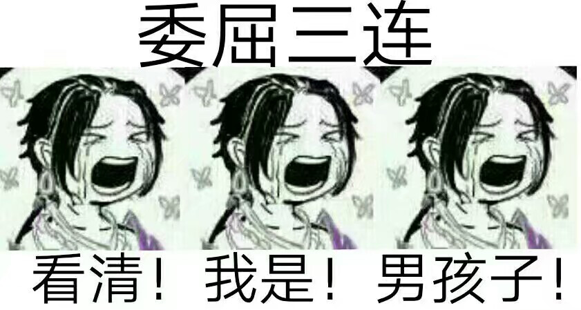 毒哥三连