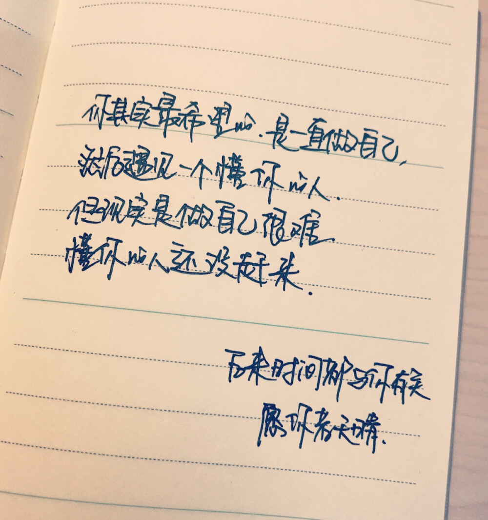 #文字# #手写# #后来时间都与你有关# #张皓宸#