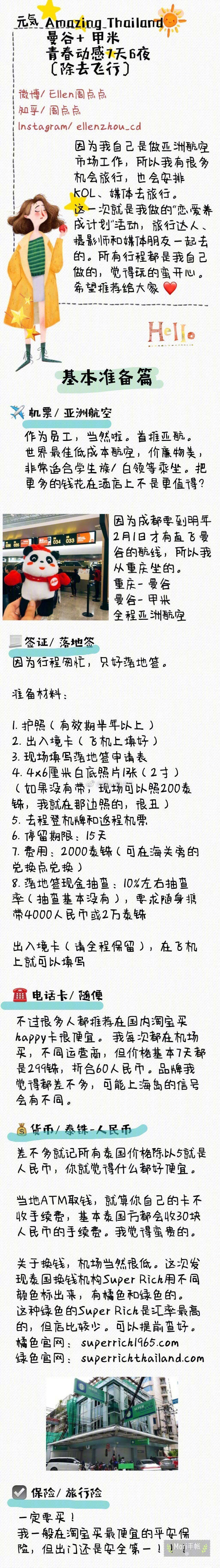 【泰国-曼谷+甲米-动感活泼就是我】
曼谷我可能去了4次 甲米去过2次。
从游客到发烧友。
这次依然没有玩够啊。
已经在计划我的潜水证OW之旅了
P1 基本准备篇-落地签、货币、电话卡、保险
P2 浪漫曼谷- the Commons、金山寺、湄南河夜游
P3 海岛迷踪- PP岛+甲米夜市
P4 活蹦乱跳又一天- 皮划艇+ATV
P5 丛林飞跃秒变跨国机场一日游
P6 推荐- 马杀鸡 曼谷酒店
P7-9 晒图 甲米的天是晴朗的天
作者：Ellen周点点