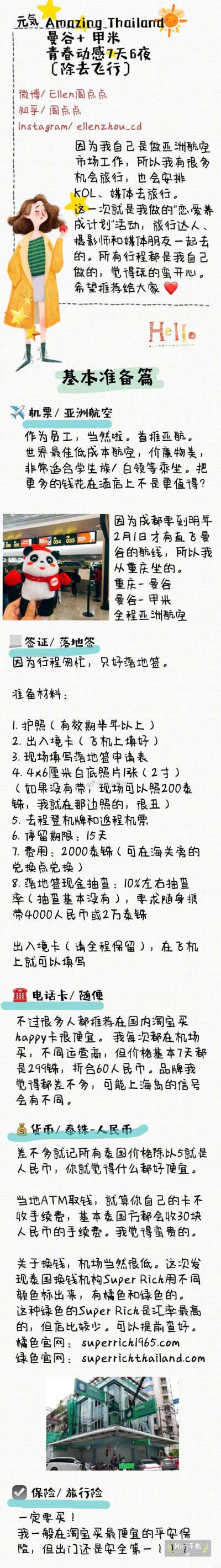 【泰国-曼谷+甲米-动感活泼就是我】
曼谷我可能去了4次 甲米去过2次。
从游客到发烧友。
这次依然没有玩够啊。
已经在计划我的潜水证OW之旅了
P1 基本准备篇-落地签、货币、电话卡、保险
P2 浪漫曼谷- the Commons…