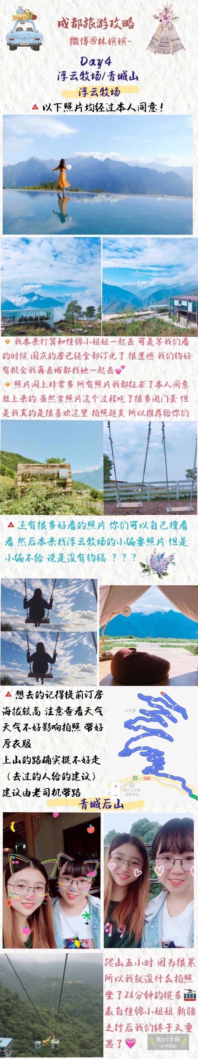 【一个人的八天成都旅游花费2000】
到成都去吃宽窄巷子 还要看可爱的大熊猫了以及各种逛 除了这些 当然还有惊喜啦 去青城山 去牧场 还有四川阿坝藏族羌族自治州的风景 这是一篇你不可错过的攻略 另附美食还有民宿 想就这么潇洒走一回 作者：林嫔嫔- ​​​​