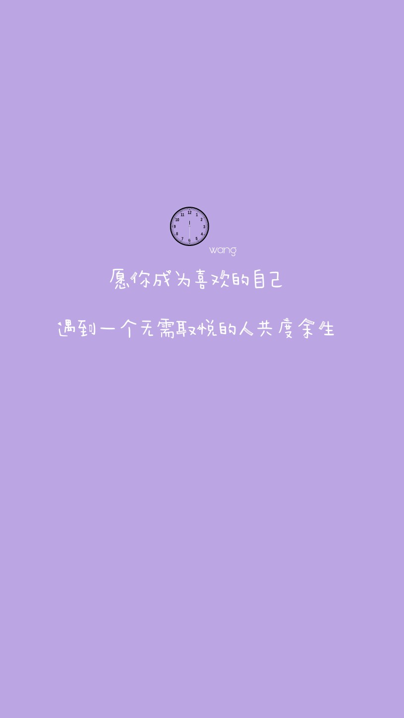 (#文字##手机壁纸#) (底图源自堆糖,侵权删)