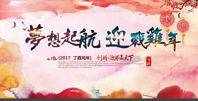 17 2016新年春节年会展板舞台背景 宣传海报banner设计素材PSD