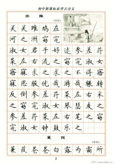 卢中南钢笔楷书字帖 ——老丈双明的博客