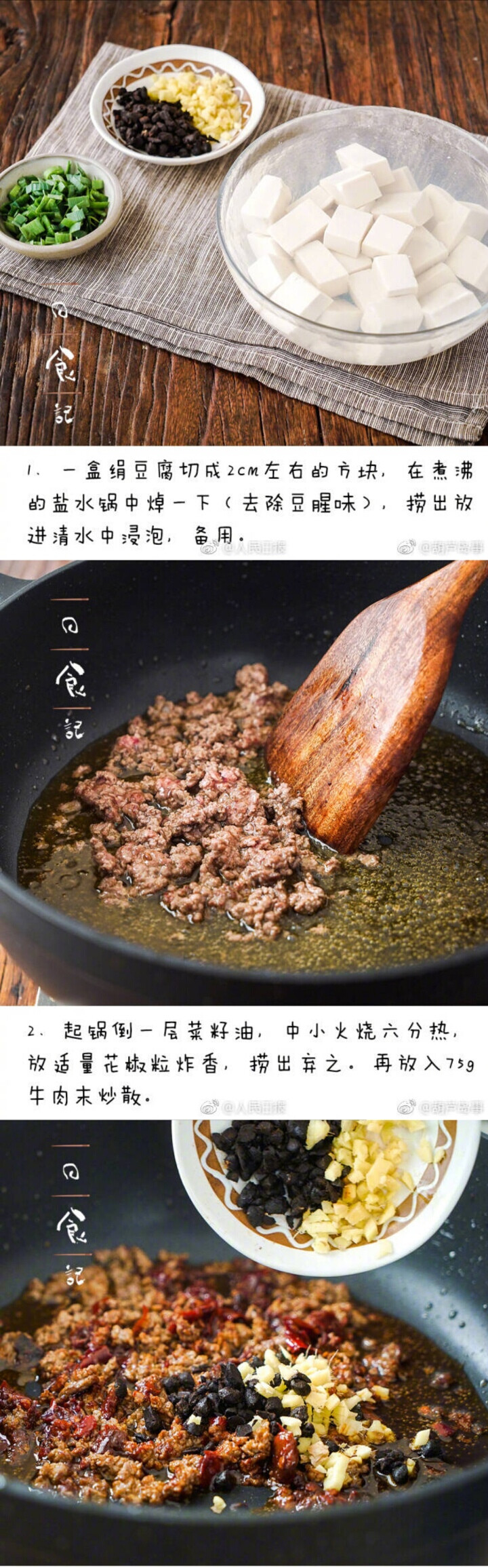 麻婆豆腐 上