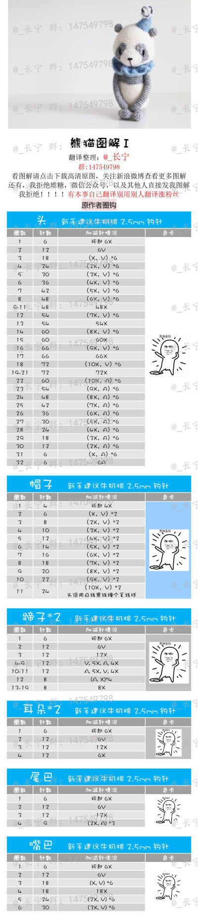 钩针玩偶图解