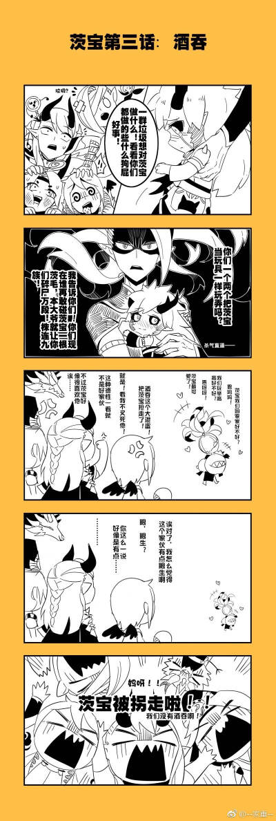 阴阳师漫画 茨宝3