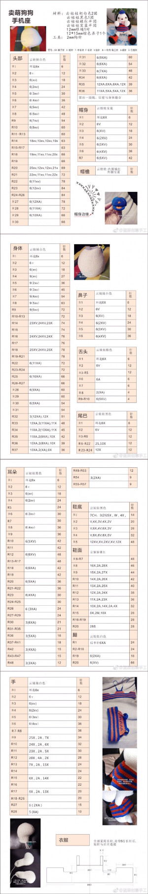 钩针玩偶图解