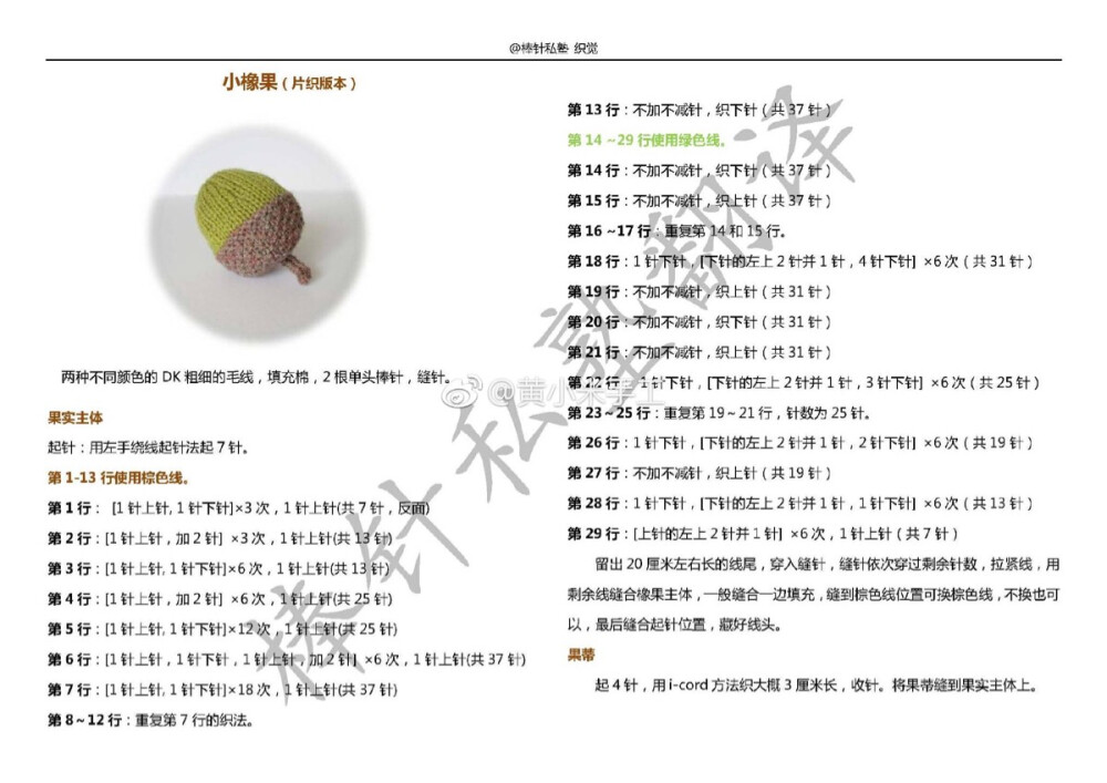 棒针橡果图解