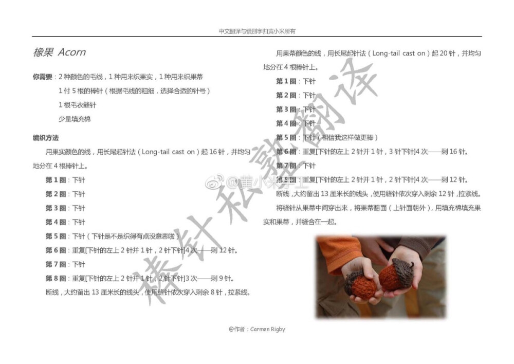 棒针橡果2图解