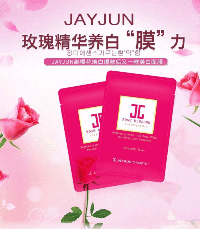 2盒包邮 JAYJUN玫瑰精华柔肤面膜10片 白补水蚕 丝水光面膜