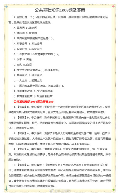 国考常识100题，第二弹，刷题啦!