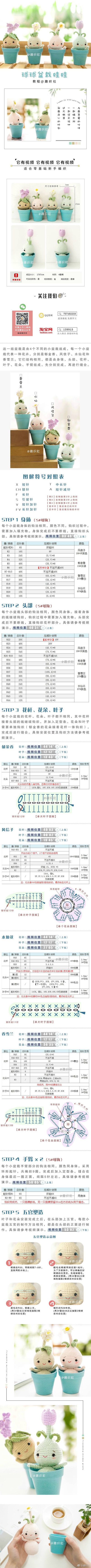 钩针玩偶图解