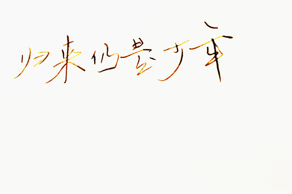  文字句子 安卓壁纸 iPhone壁纸 横屏 歌词 手写 备忘录 白底 钢笔 古风 黑白 闺密 伤感 青春 治愈系 温暖 情话 情绪 明信片 暖心语录 正能量 唯美 意境 文艺 文字控 原创（背景来自网络 侵权删）喜欢请赞 by.viven✔