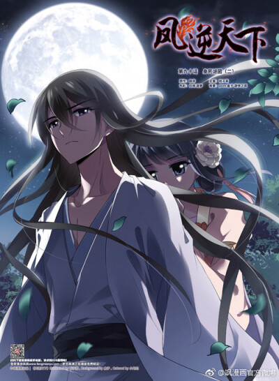 #飒漫画# 第269期题图：《凤逆天下》 ​​​​