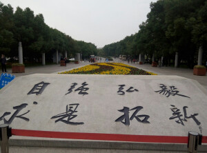 武汉大学