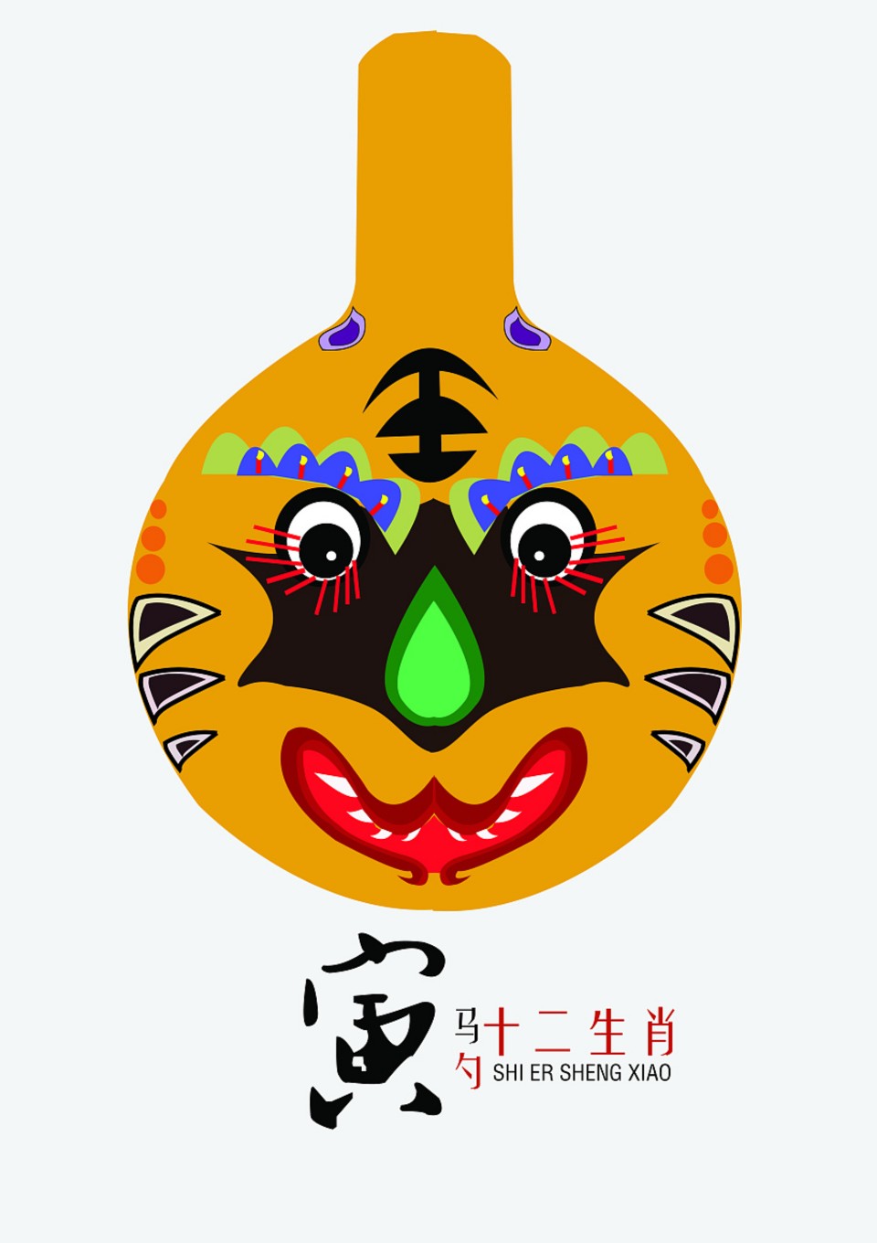 中国民间马勺脸谱之十二生肖寅