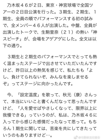 乃木坂46 初 东蛋live发表 生驹里奈发言